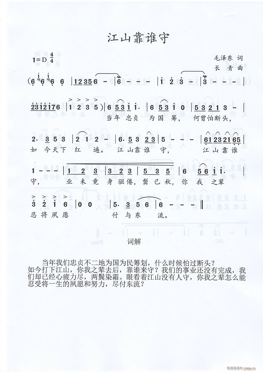 江山靠谁守(五字歌谱)1