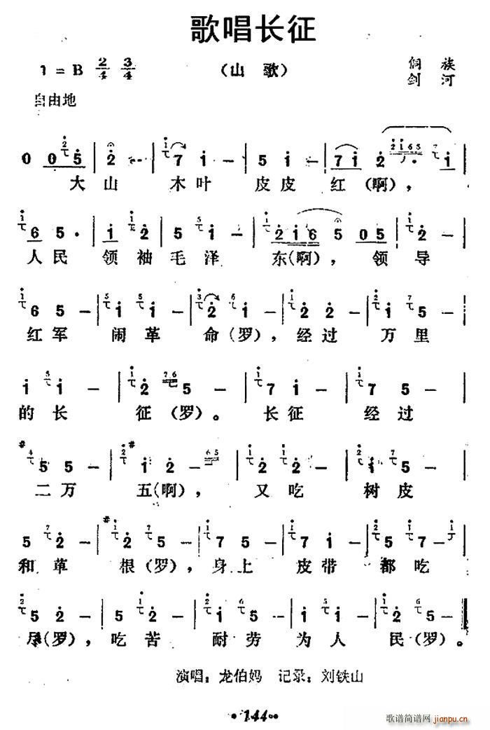 歌唱长征(四字歌谱)1