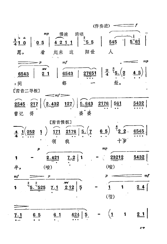 祝福 主要唱腔选 秦腔现代剧 051 073(十字及以上)10