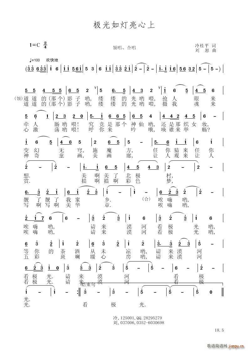 极光如灯亮心上(总谱)1