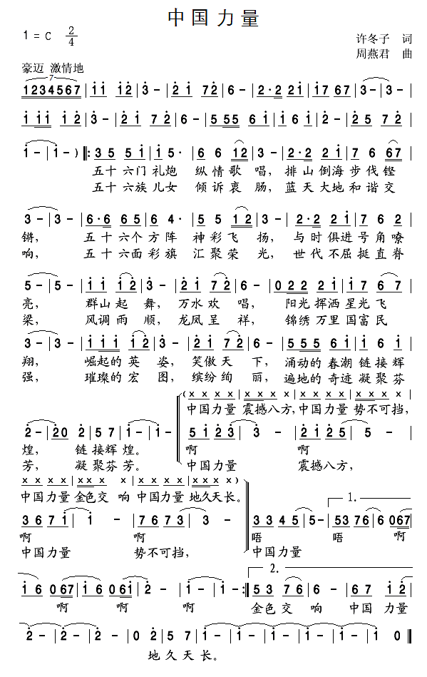 中国力量(四字歌谱)1