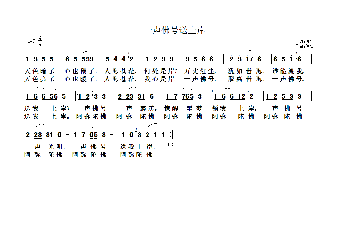 佛教歌曲99(六字歌谱)1