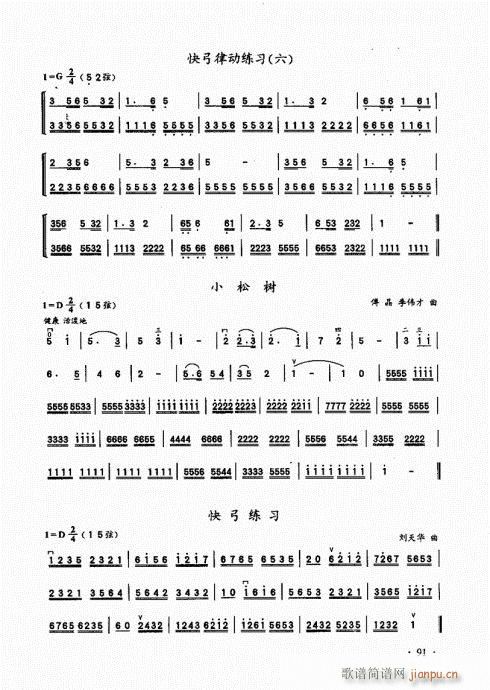 二胡基础大教本81-100(二胡谱)11