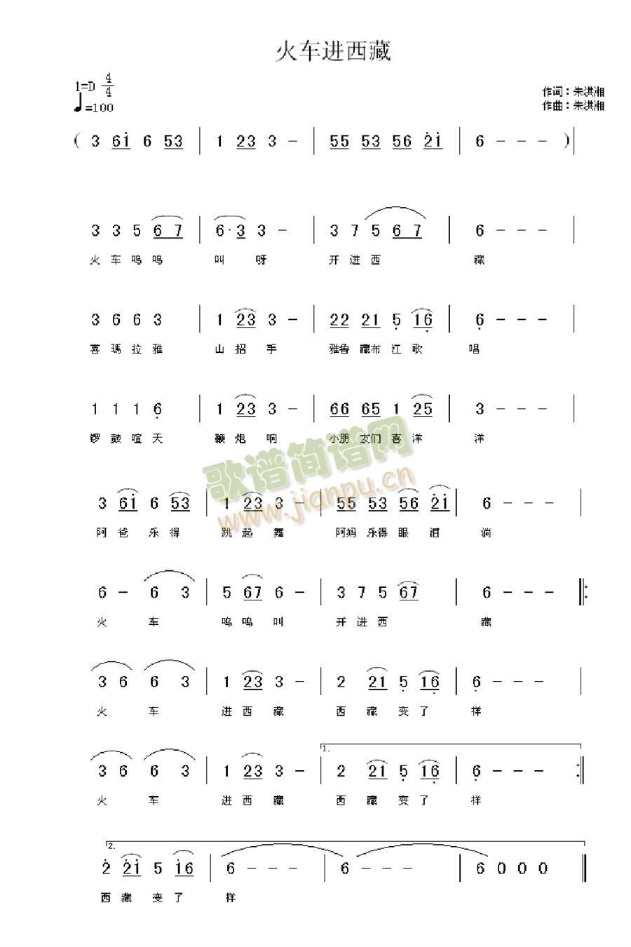 火车进西藏(五字歌谱)1