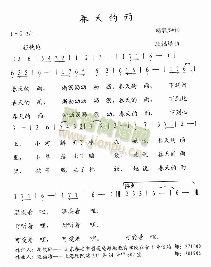 春天的雨(四字歌谱)1