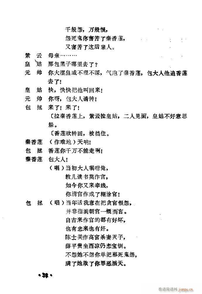 豫剧 秦香莲后传(豫剧曲谱)31