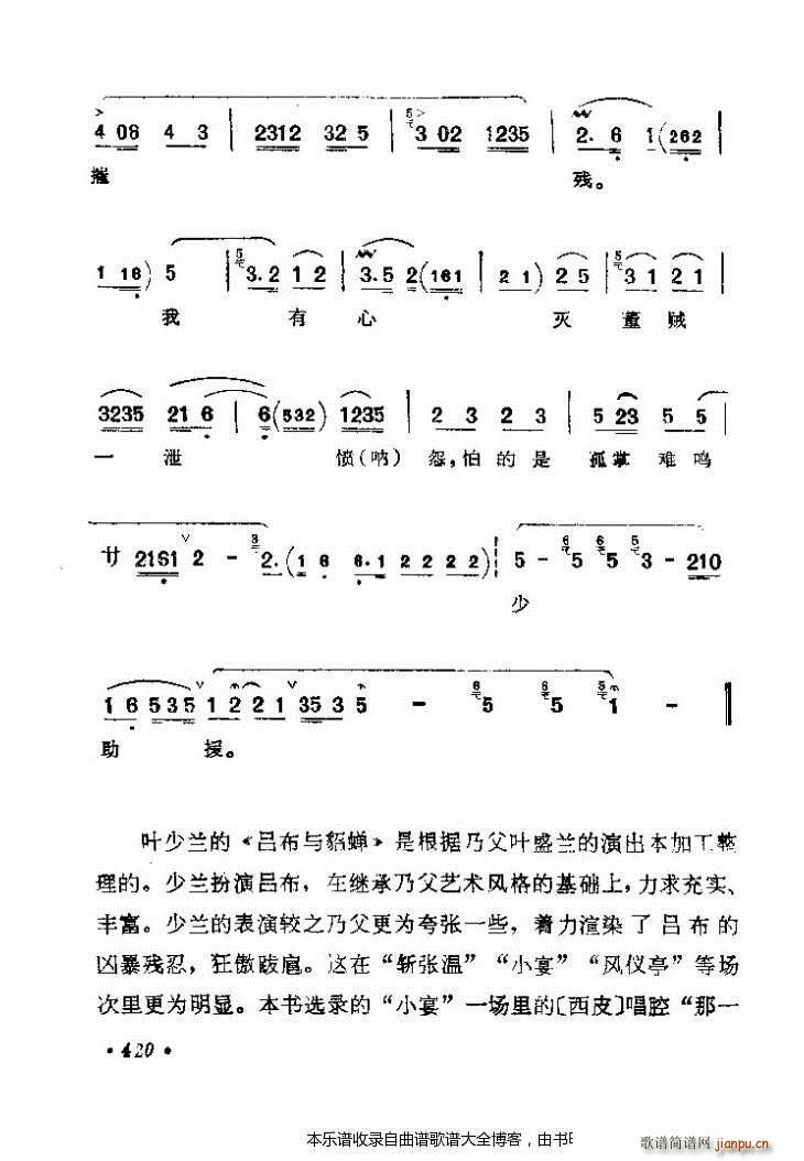 京剧著名唱腔选401 425 戏谱(京剧曲谱)20