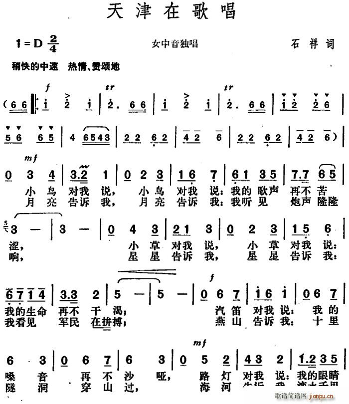 天津在歌唱(五字歌谱)1