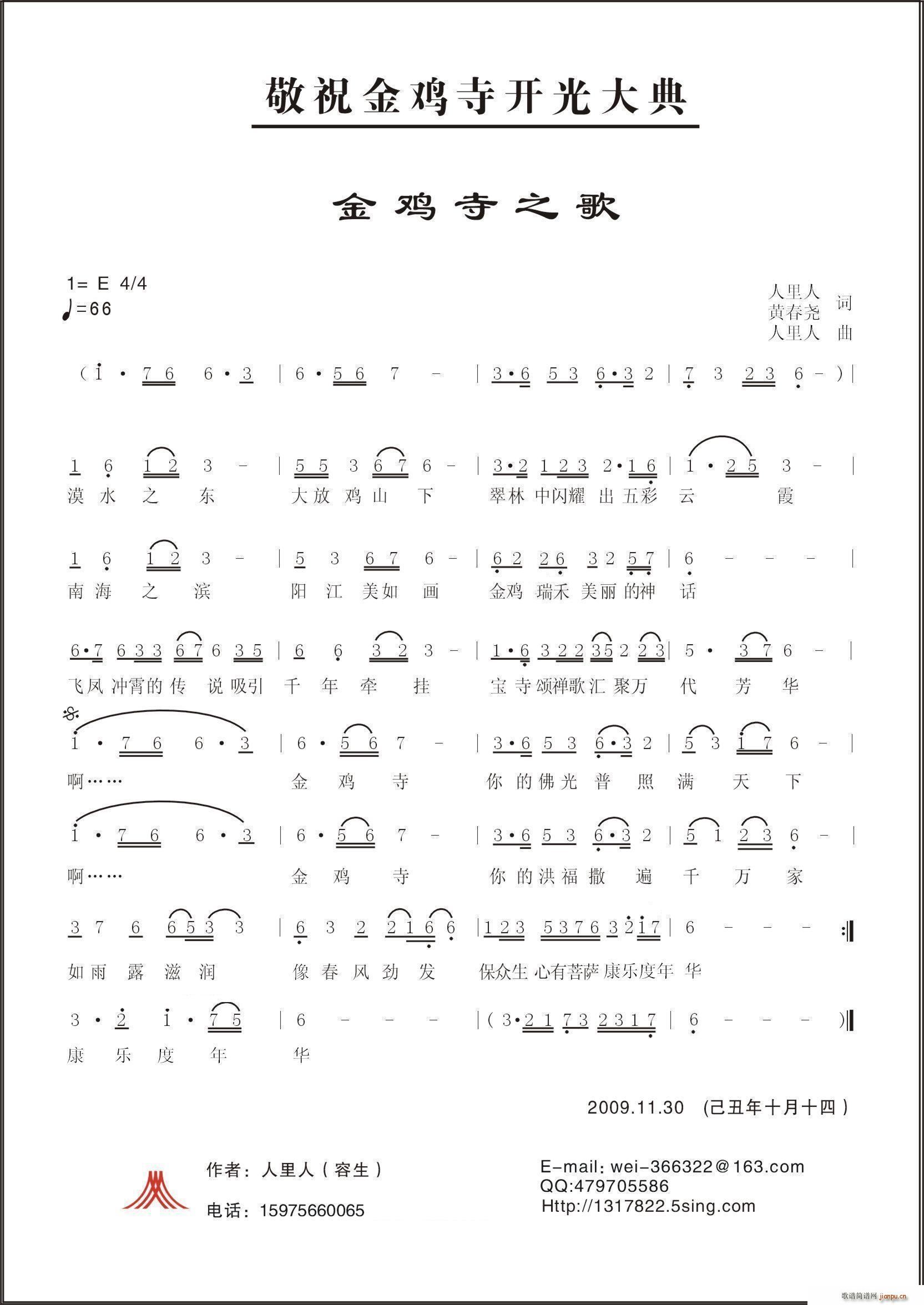 金鸡寺之歌(五字歌谱)1