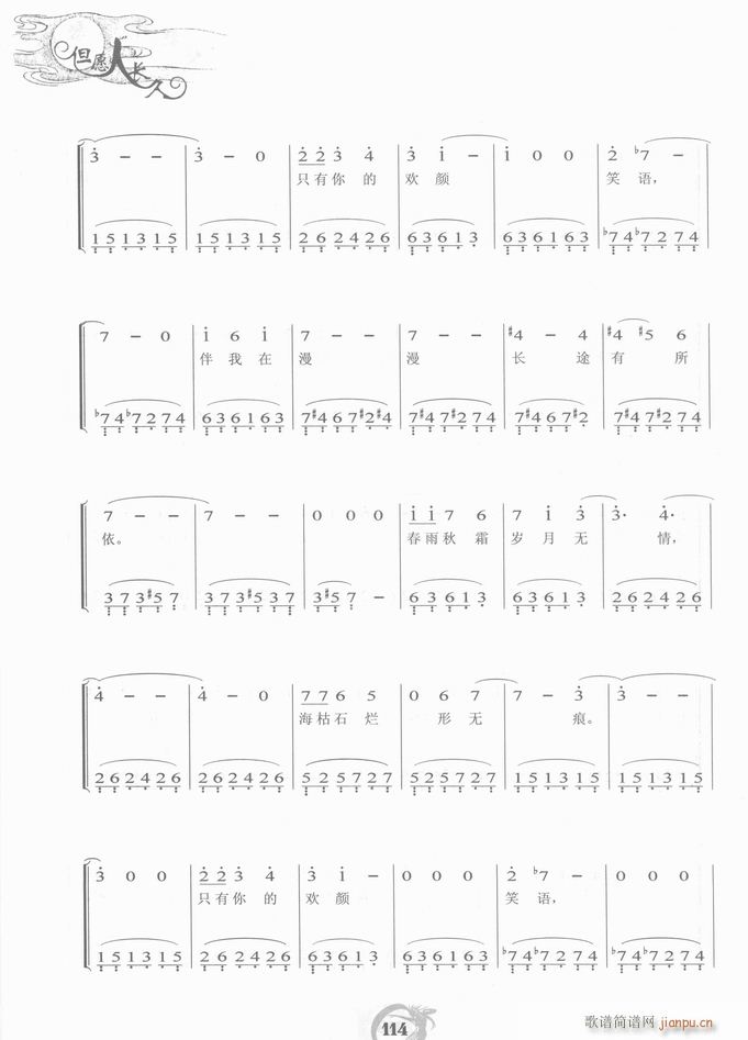 钢琴 欢颜(钢琴谱)9