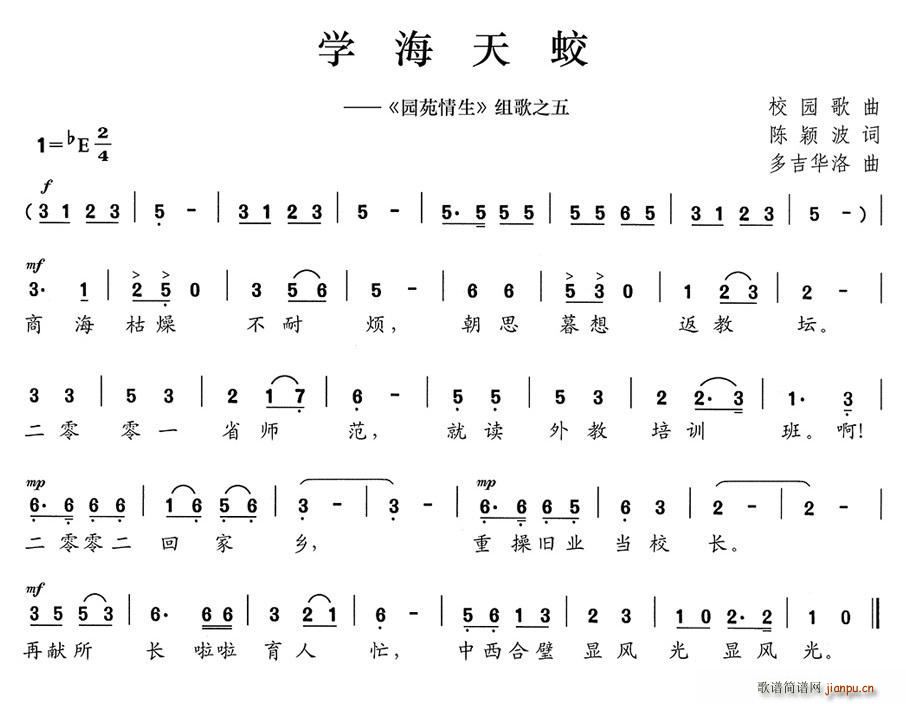 学海天蛟 园苑情生 组歌之五(十字及以上)1