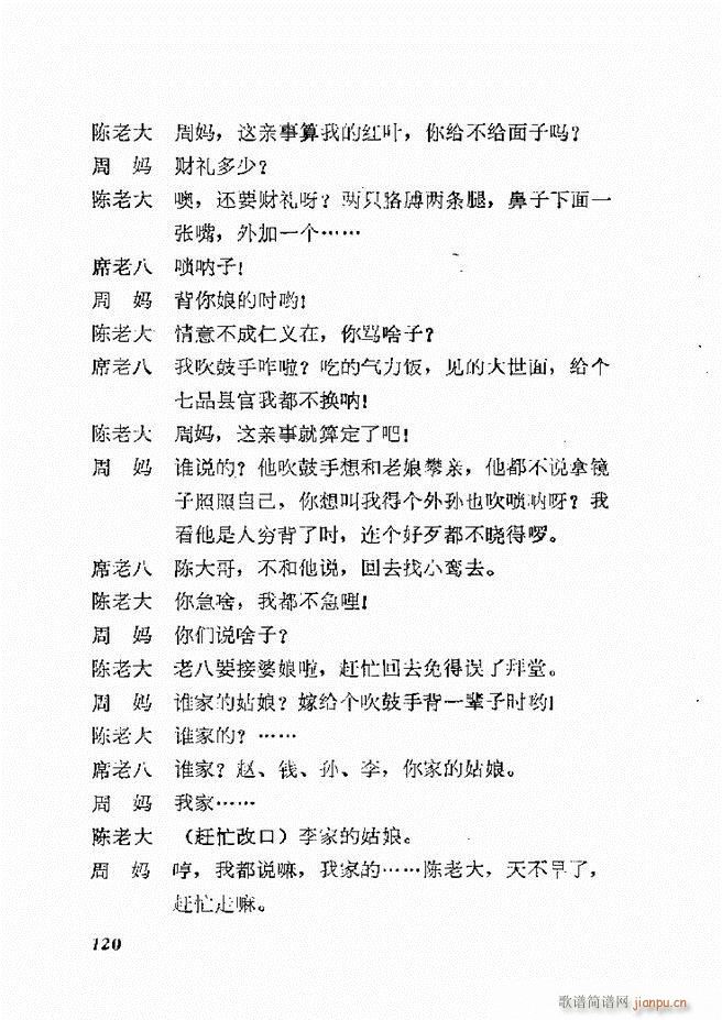 地方戏曲选编 一 61 120(十字及以上)60