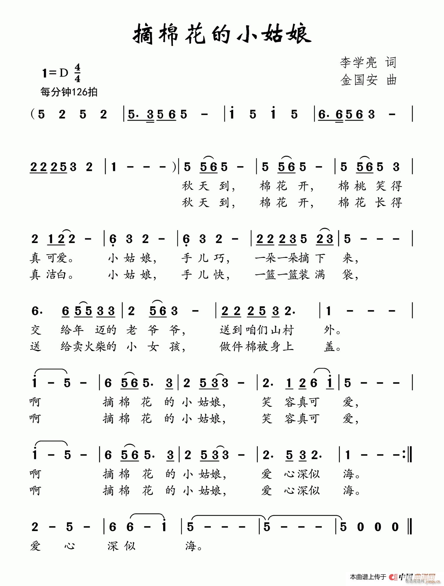 摘棉花的小姑娘(七字歌谱)1