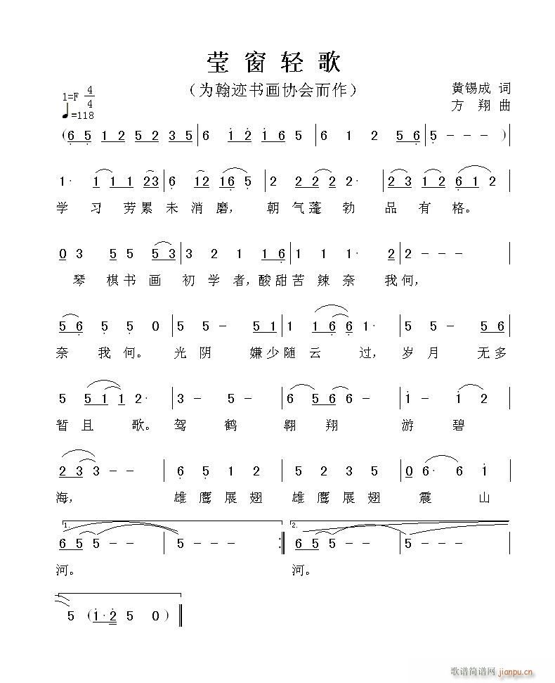 莹窗轻歌(四字歌谱)1