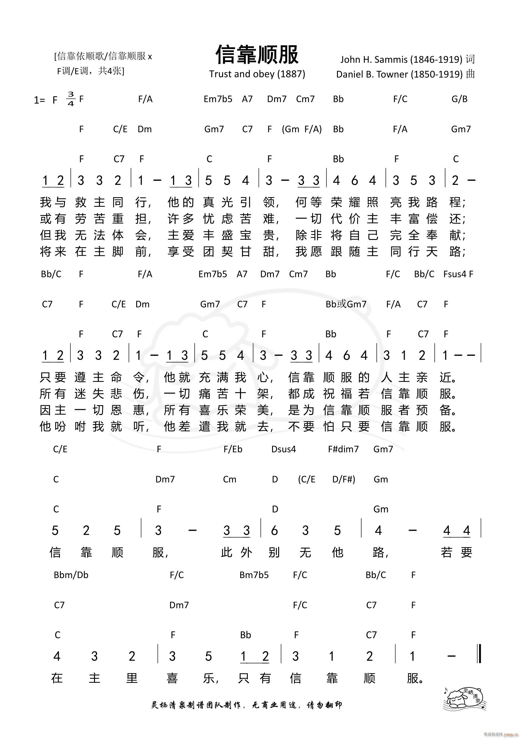信靠顺服 F调(七字歌谱)1