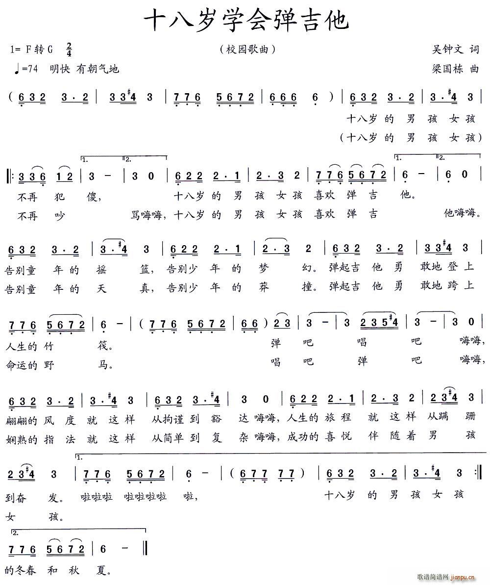 十八岁学会弹吉他(吉他谱)1