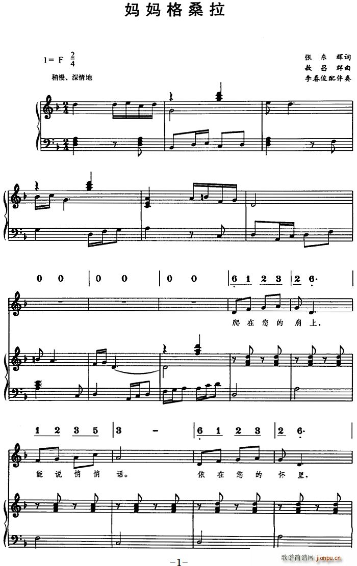 妈妈格桑拉 线(七字歌谱)1