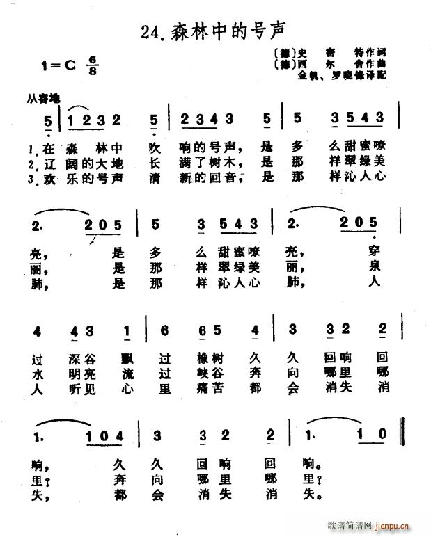 德 森林中的号声(八字歌谱)1