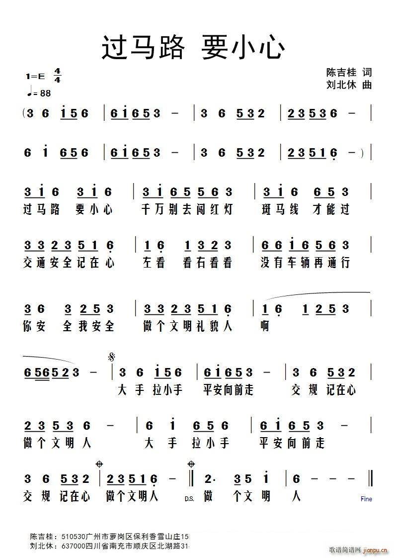 过马路要小心(六字歌谱)1
