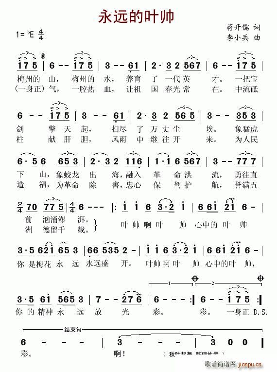 永远的叶帅(五字歌谱)1