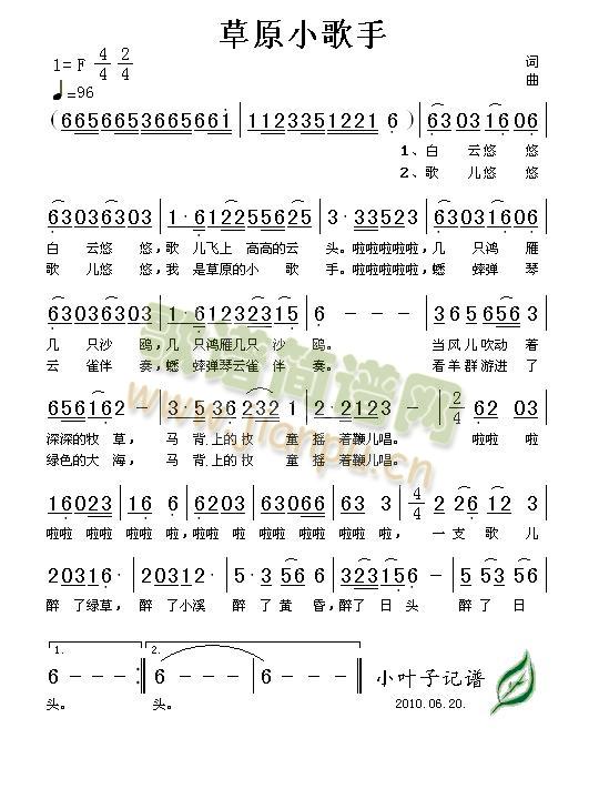 草原小歌手(五字歌谱)1