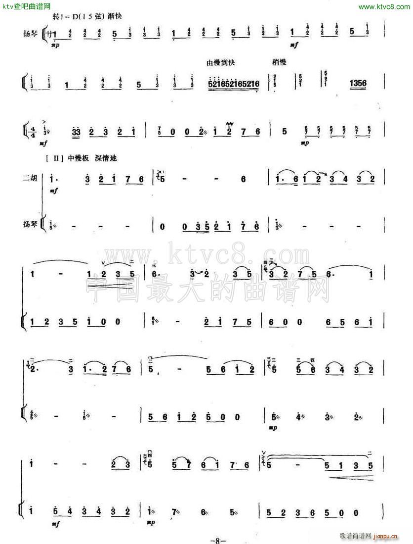 故乡新貌 胡琴 扬琴(古筝扬琴谱)3