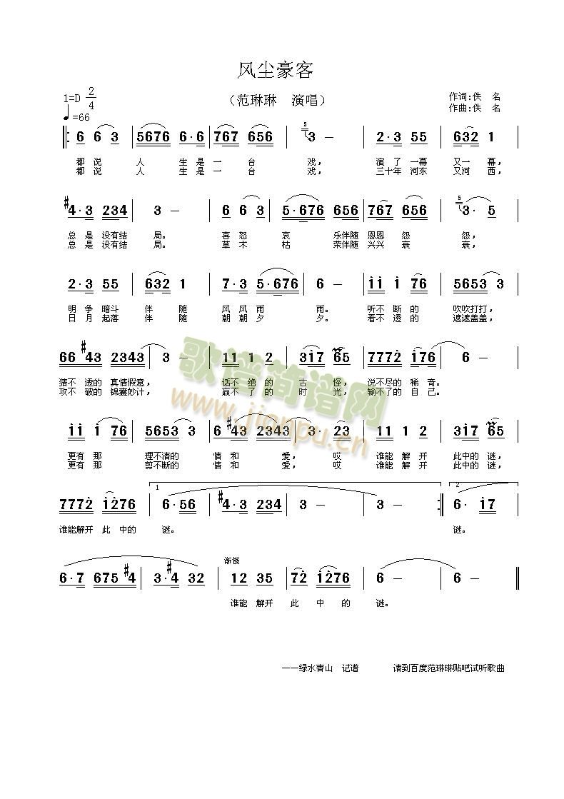 风尘豪客(四字歌谱)1