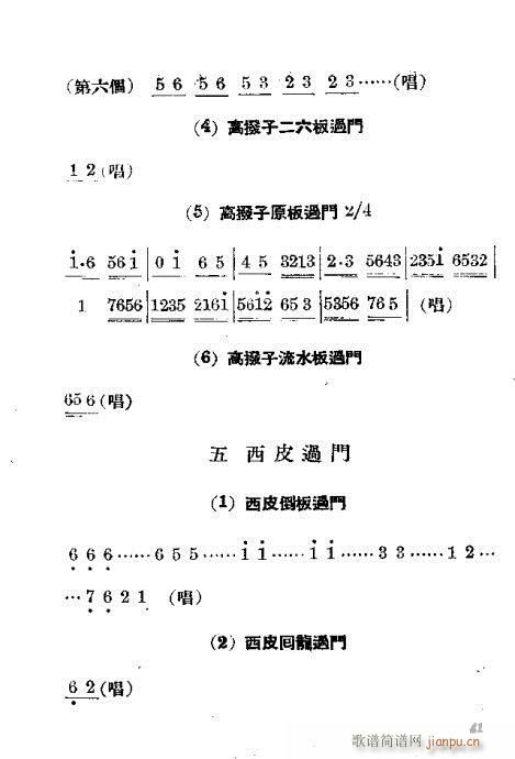 京剧胡琴入门41-60(京剧曲谱)1