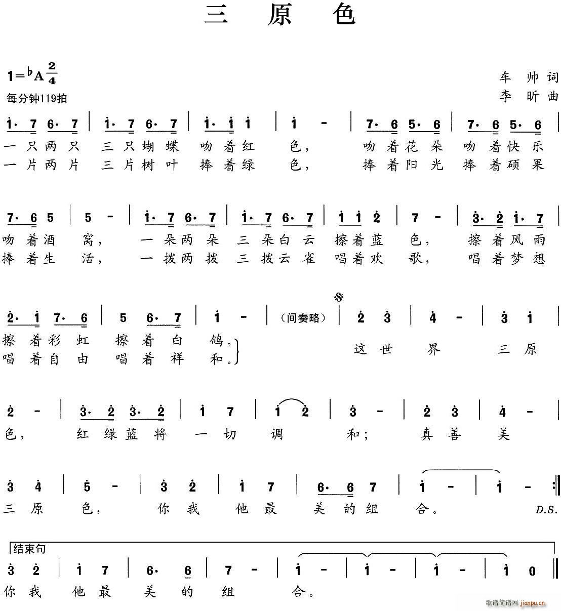 三原色(三字歌谱)1