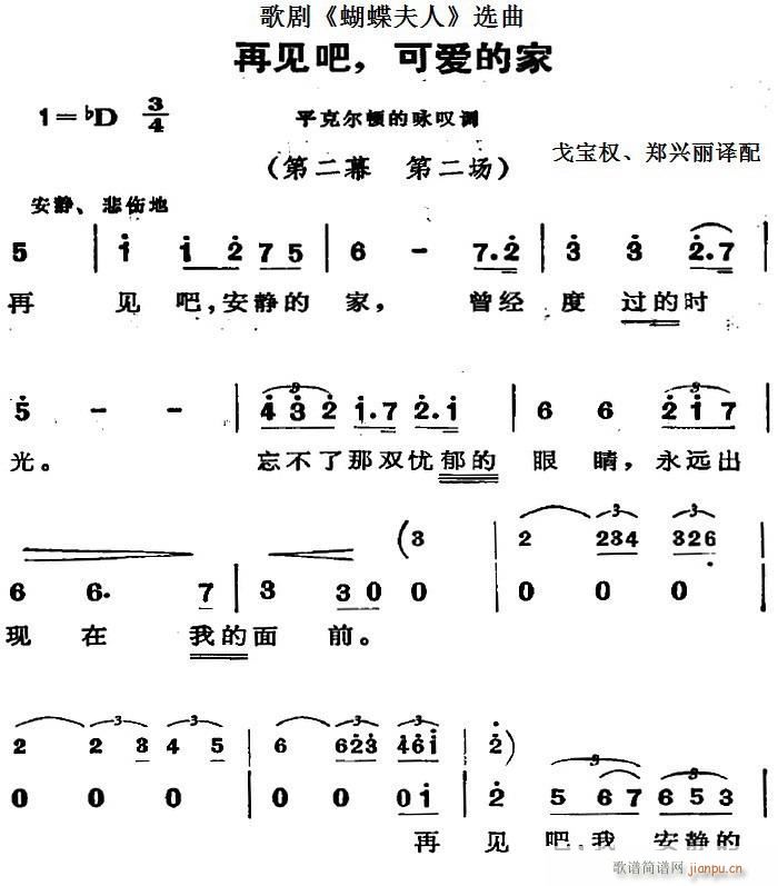 歌剧 蝴蝶夫人 选曲 再见吧 可爱的家(十字及以上)1