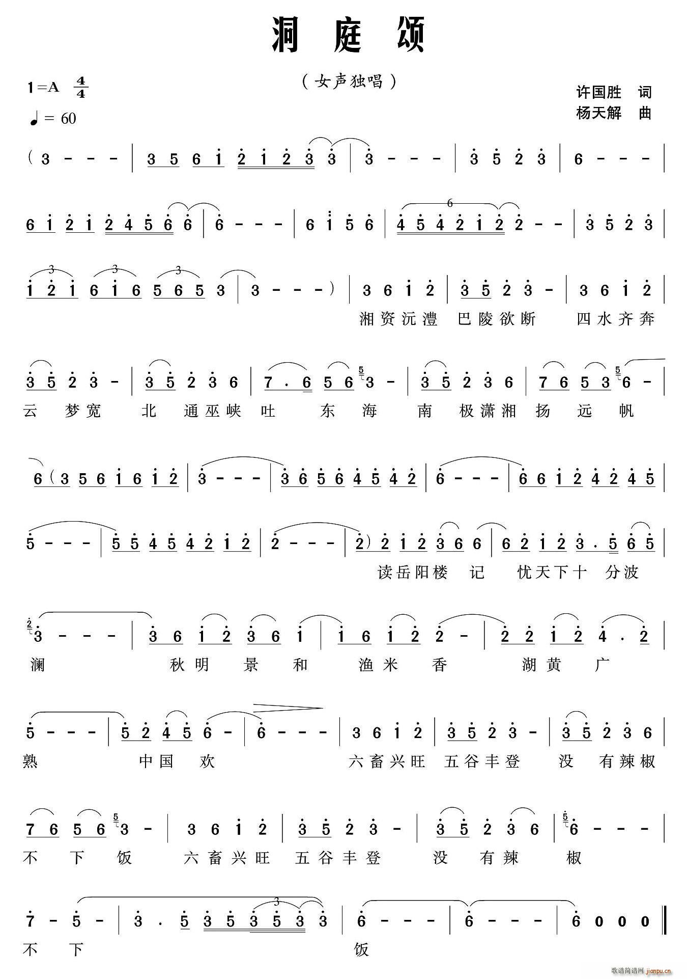 洞庭颂(三字歌谱)1