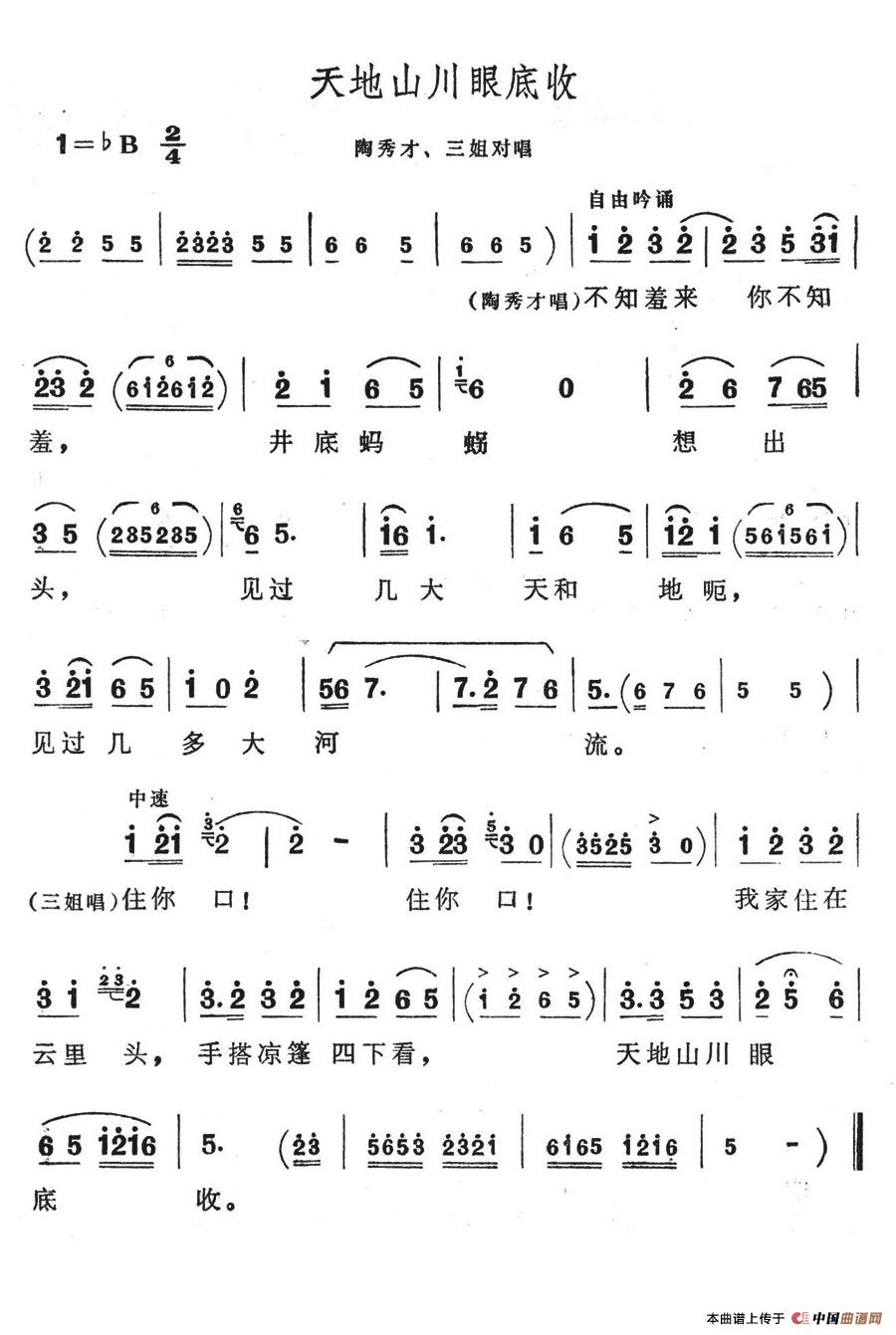 天地山川眼底收(七字歌谱)1