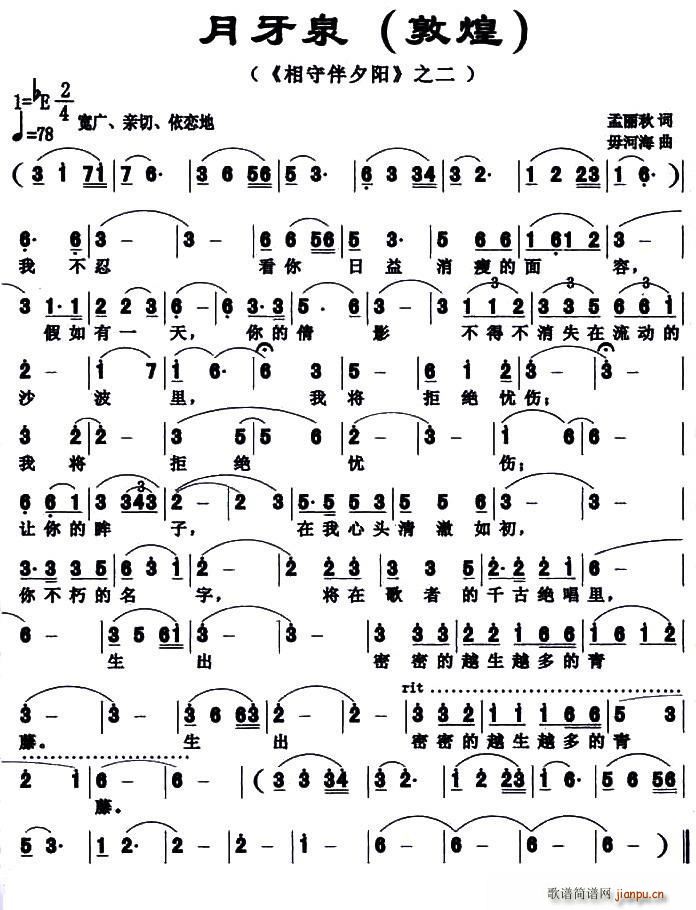 月牙泉 敦煌 相伴守夕阳 之二(十字及以上)1