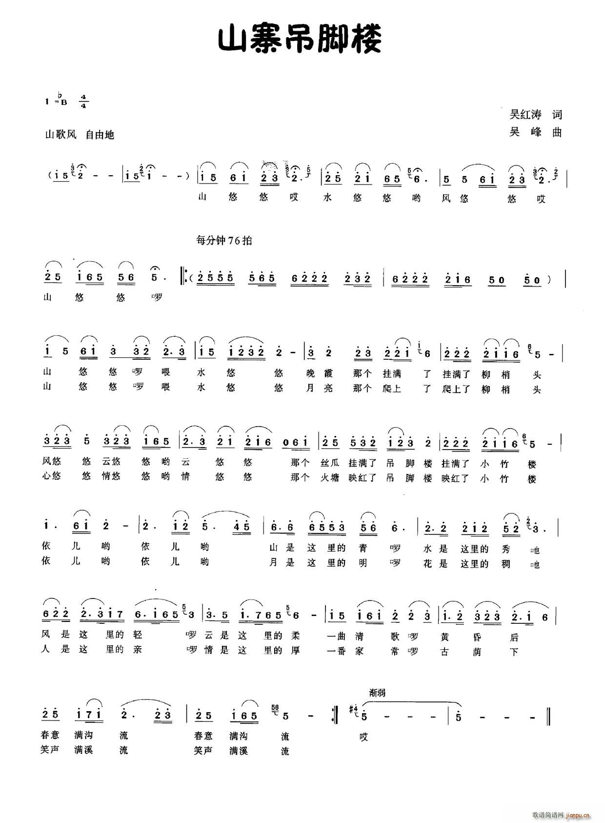 山寨吊脚楼(五字歌谱)1