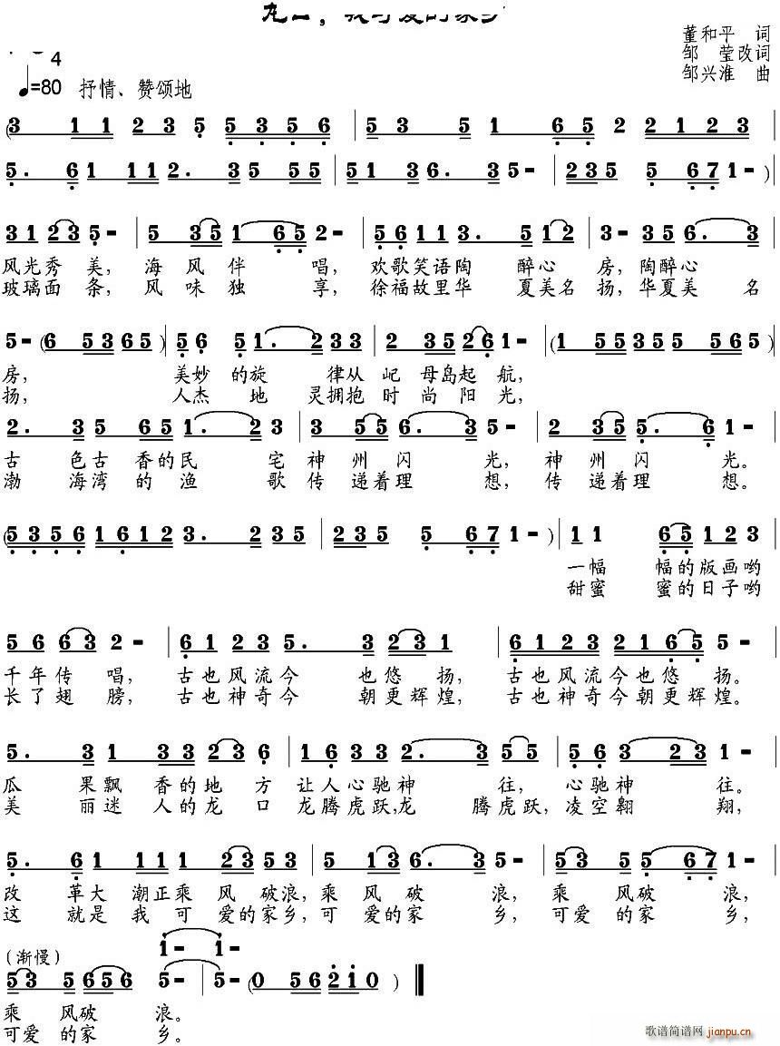 龙口 我可爱的家乡(九字歌谱)1