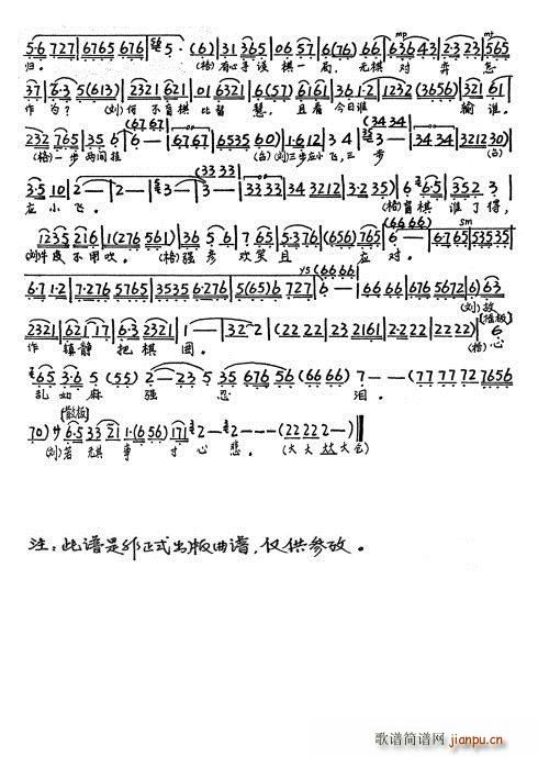 宰相刘罗锅 第6本 六本版 糊涂生是非 完(十字及以上)6