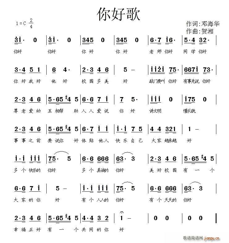 你好歌(三字歌谱)1