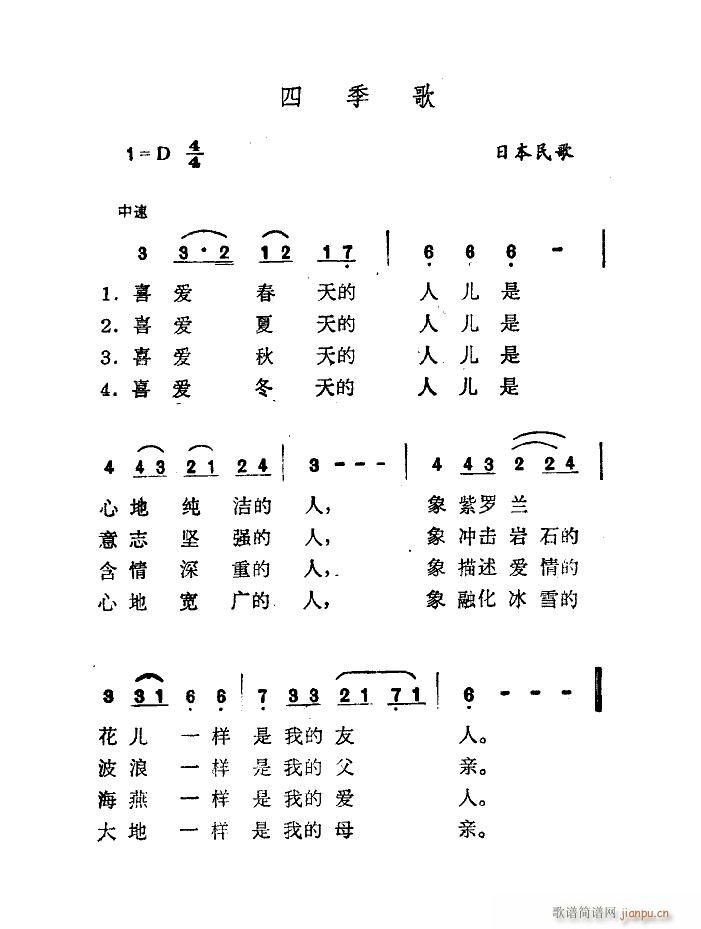 四季歌 肖兵译配(八字歌谱)3