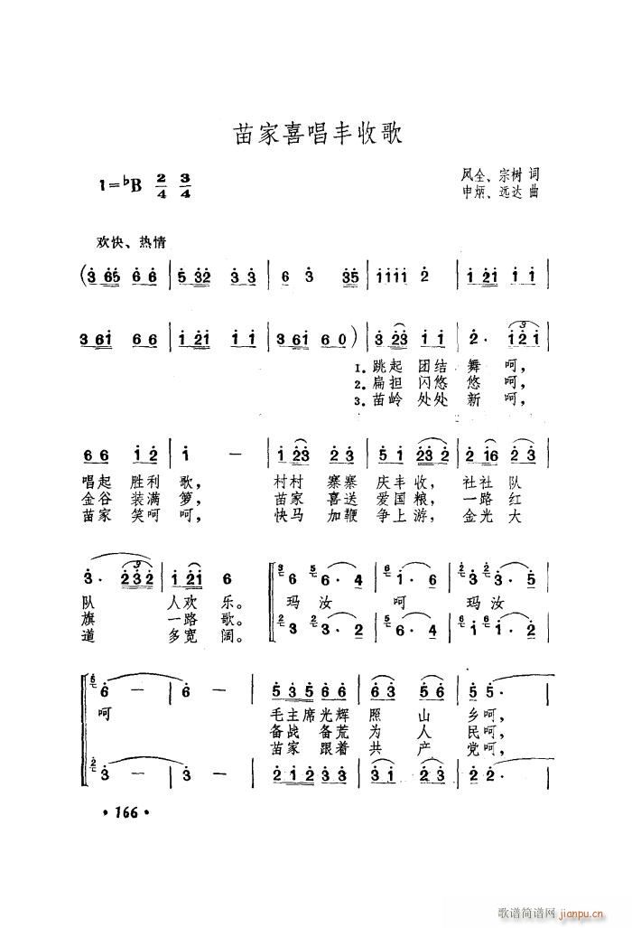 苗家喜唱丰收歌(七字歌谱)1