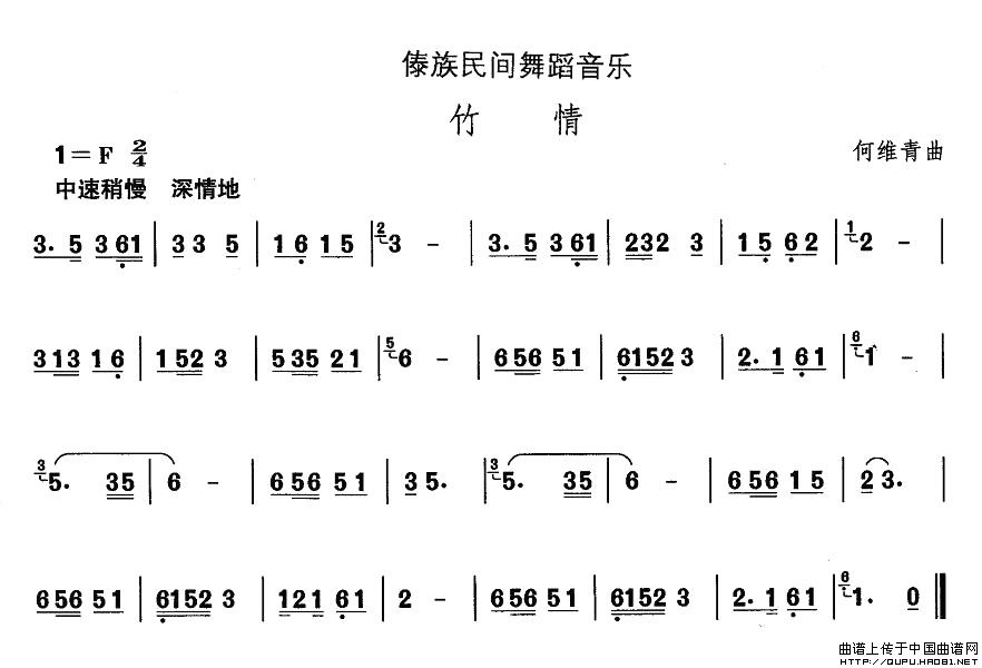 中国民族民间舞曲选傣族舞蹈：竹情(十字及以上)1