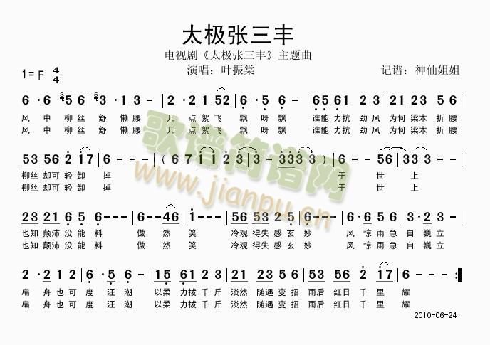 太极张三丰(五字歌谱)1