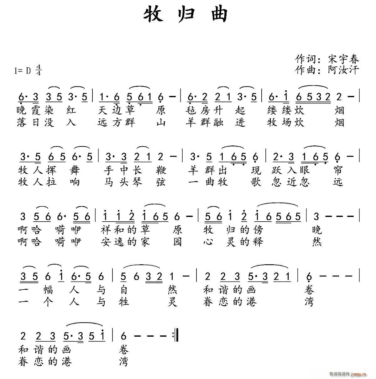 牧归曲(三字歌谱)1