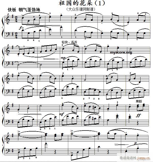 小奏鸣曲 祖国的花朵 1(钢琴谱)1
