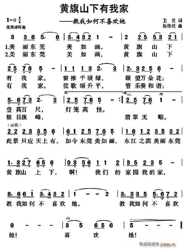 黄旗山下有我家(七字歌谱)1