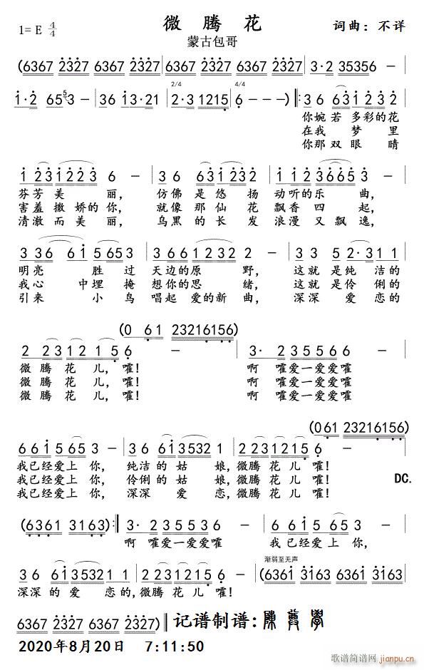 微腾花 蒙古包哥(八字歌谱)1