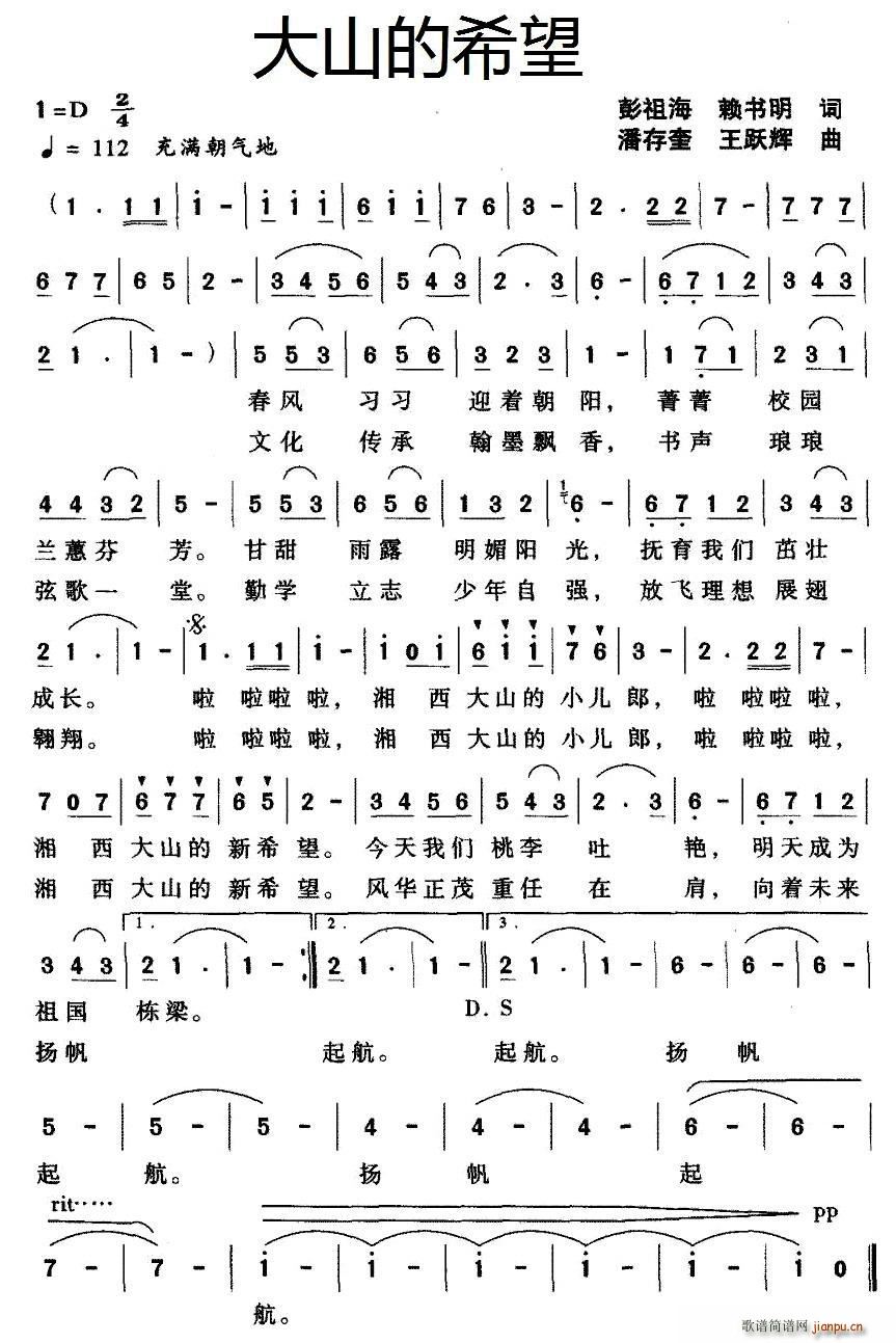 大山的希望 彭祖海 潘存奎(十字及以上)1