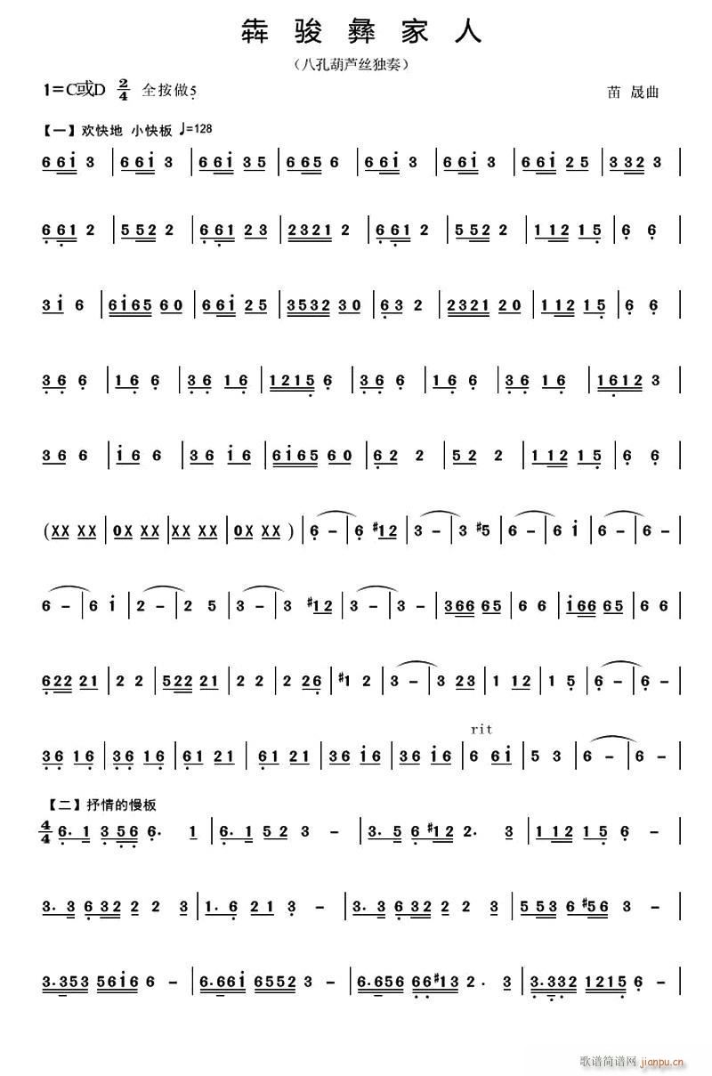 犇骏彝家人 八孔葫芦丝旋律谱(葫芦丝谱)1