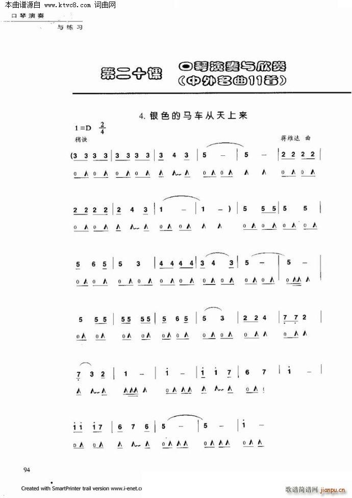 口琴演奏与练习(口琴谱)89