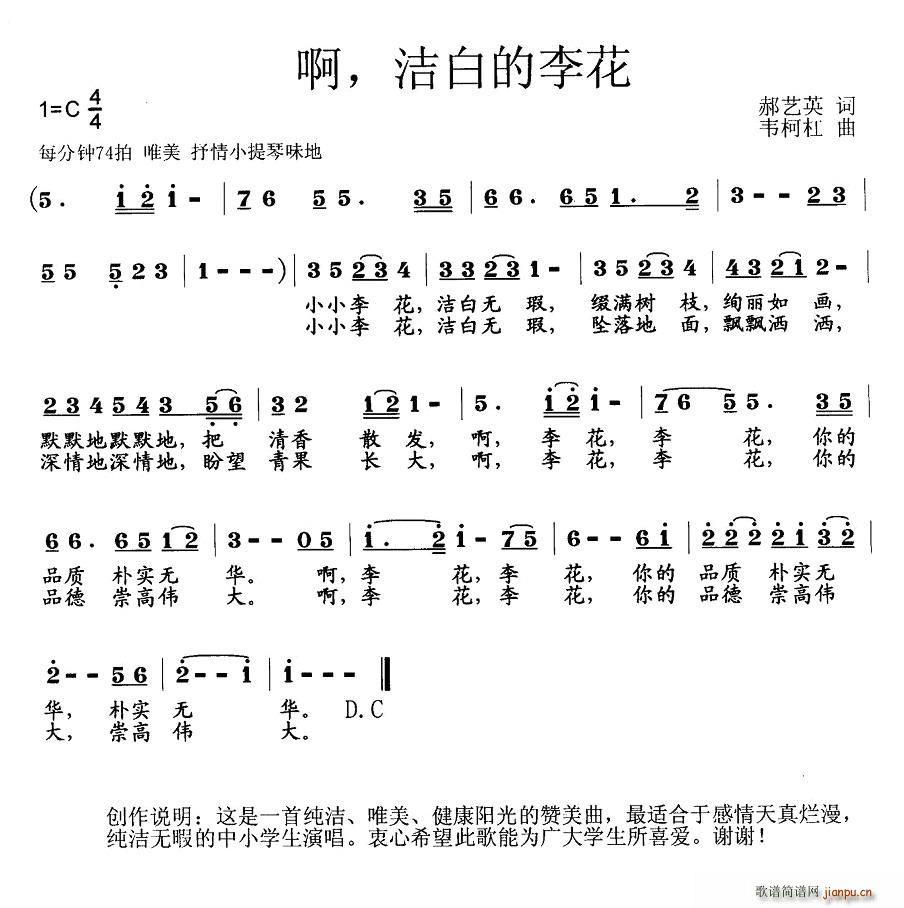 啊，洁白的李花(七字歌谱)1