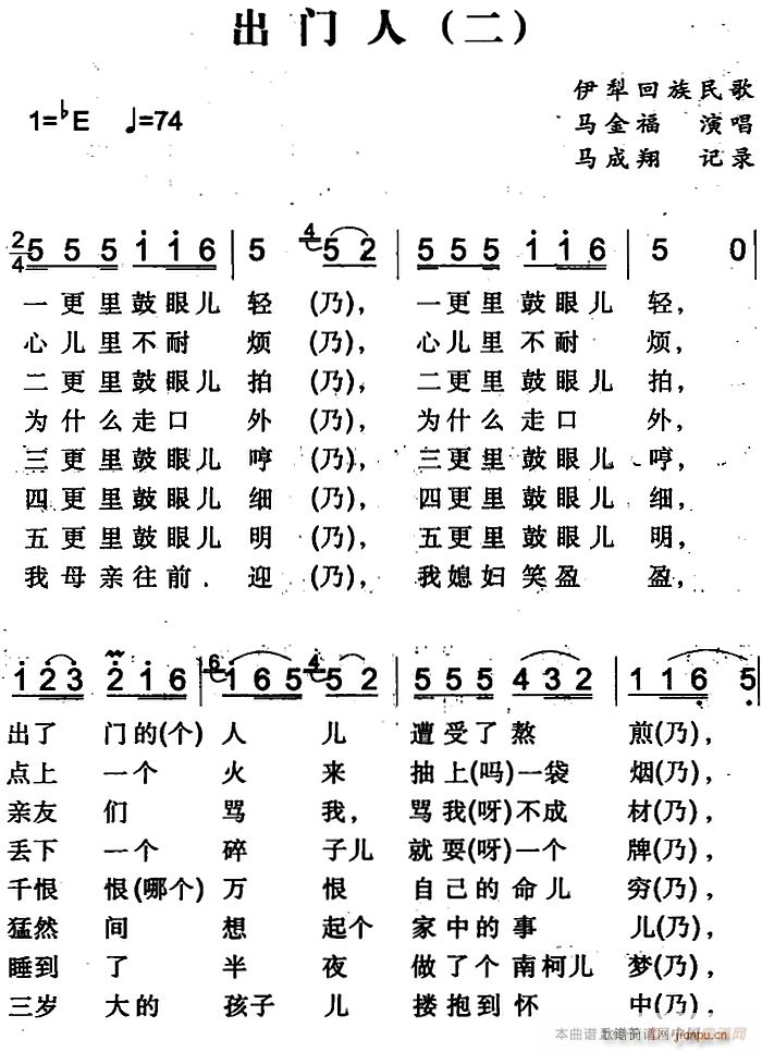 出门人 二(五字歌谱)1